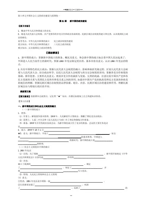新中国的政治建设教案