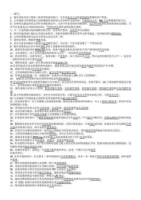 操作系统期末考试复习题(全)