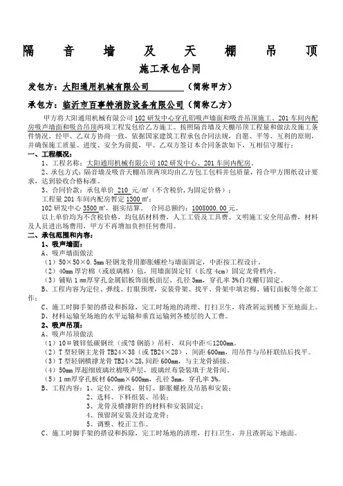 隔音工程施工协议书 2