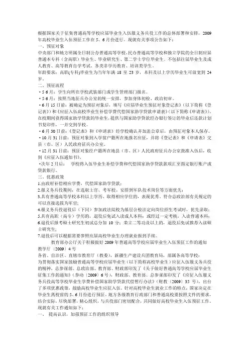 大学生入伍政策汇编.