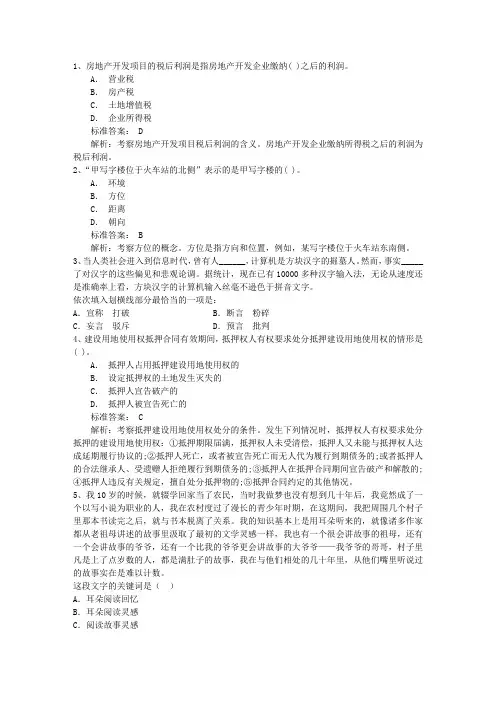 2016年公务员考之行测判断推理技巧含答案和详细解析