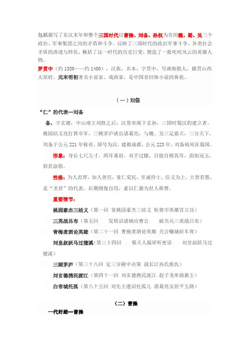 三国演义主要内容