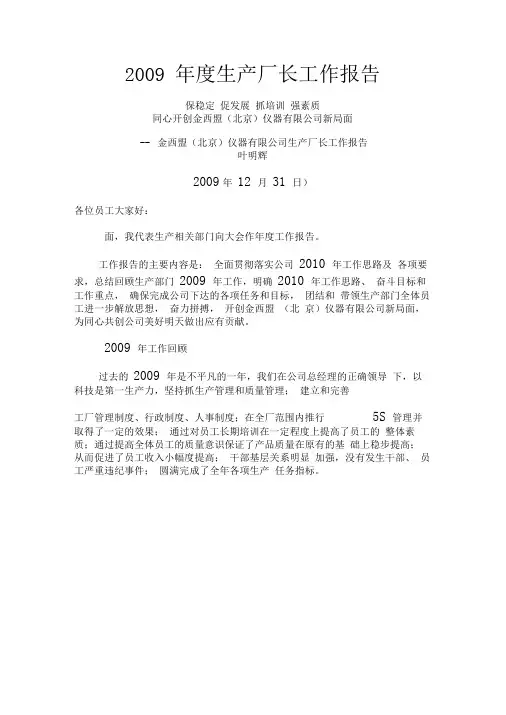 2009年生产厂长工作报告