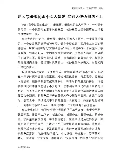 历史趣谈：唐太宗最爱的那个女人是谁 武则天连边都沾不上