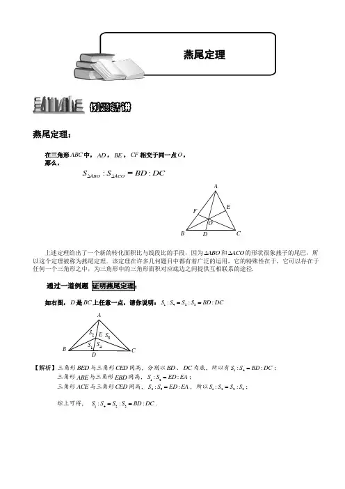 小学奥数几何五大模型(燕尾模型)