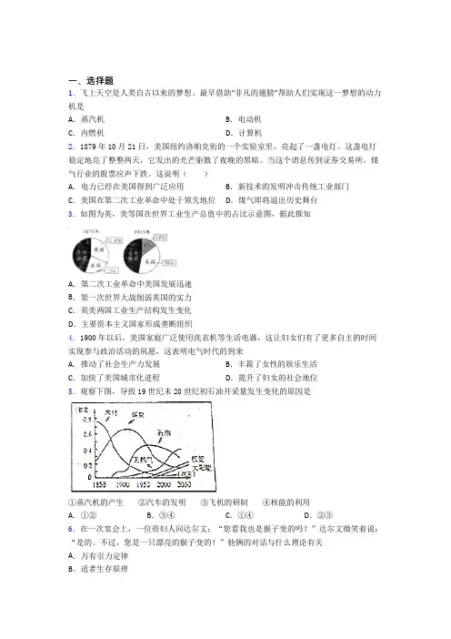 2021-2022年菏泽市中考九年级历史下第二单元第二次工业革命和近代科学文化试题(含答案)