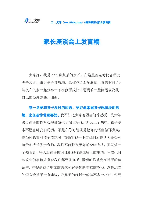 家长座谈会上发言稿