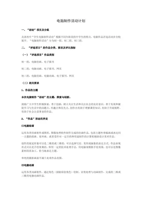 电脑制作活动计划