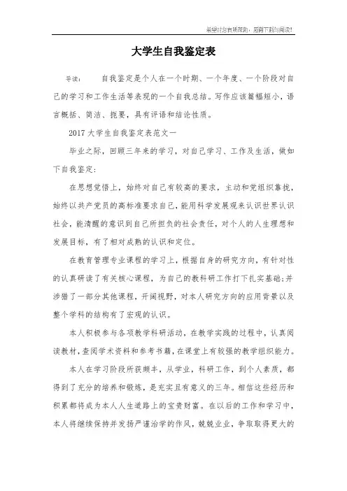大学生自我鉴定表