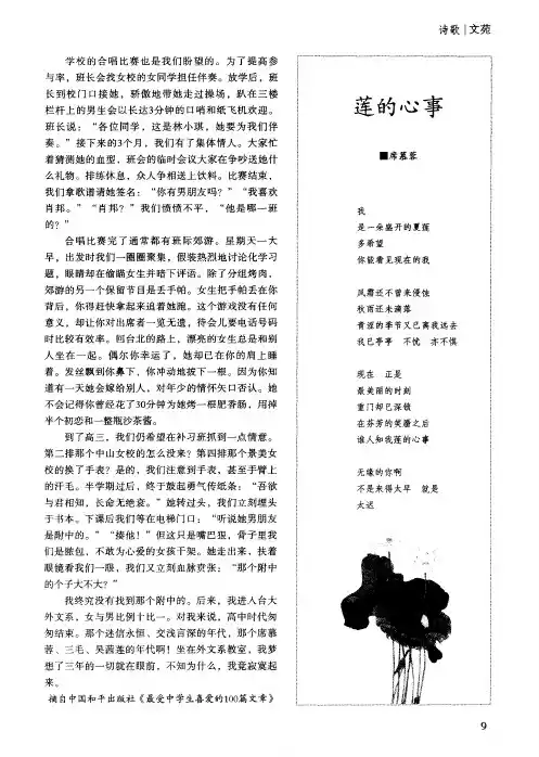 莲的心事