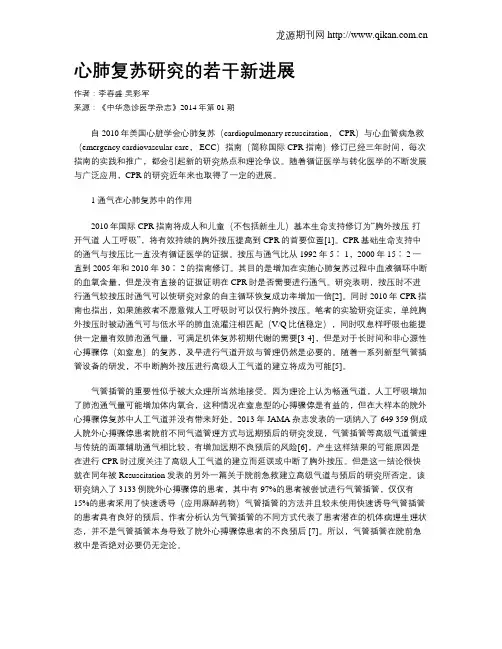 心肺复苏研究的若干新进展