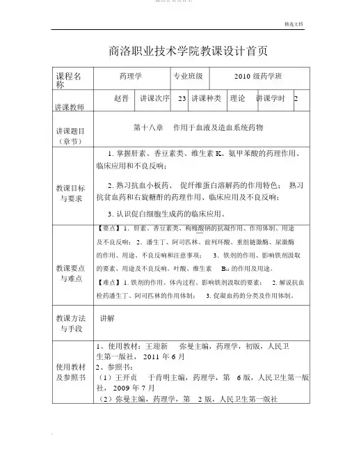药理学教学教案7