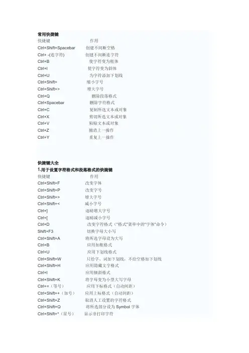 Office攻略：Word快捷键大全及Excel技巧16则