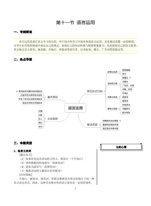 语言运用