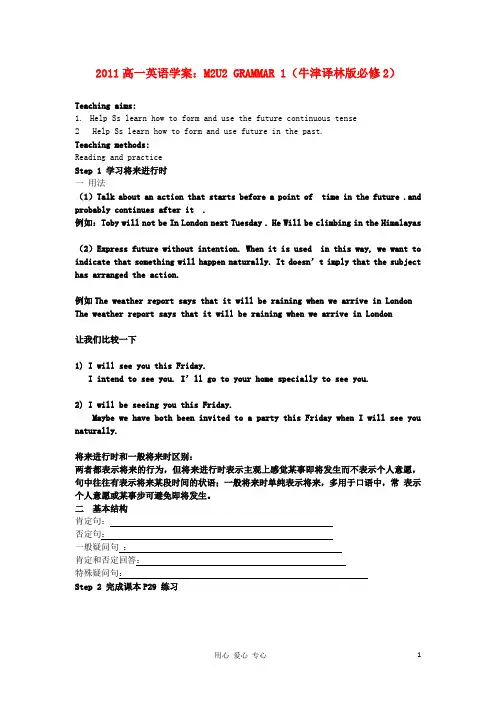 2011高中英语 M2U2 GRAMMAR 1学案 牛津译林版必修2.doc