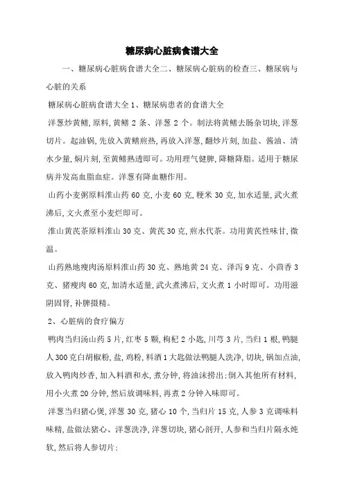 糖尿病心脏病食谱大全