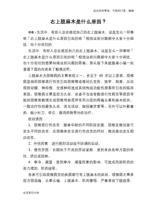 右上肢麻木是什么原因？