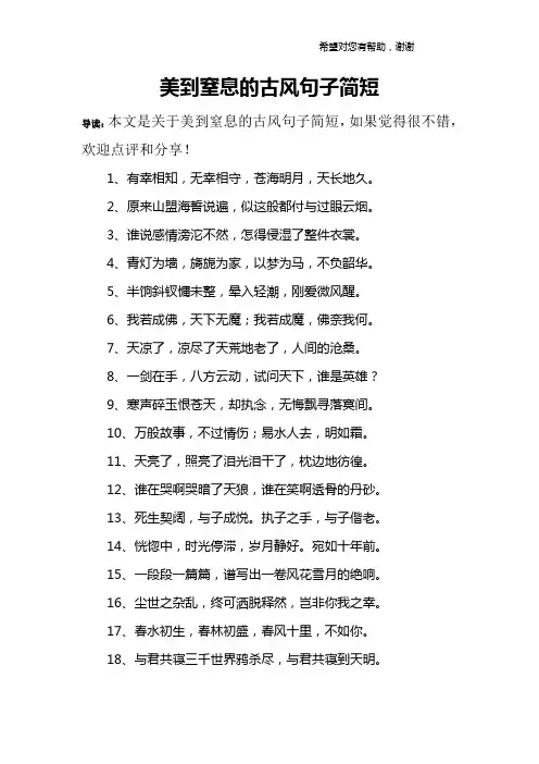 美到窒息的古风句子简短