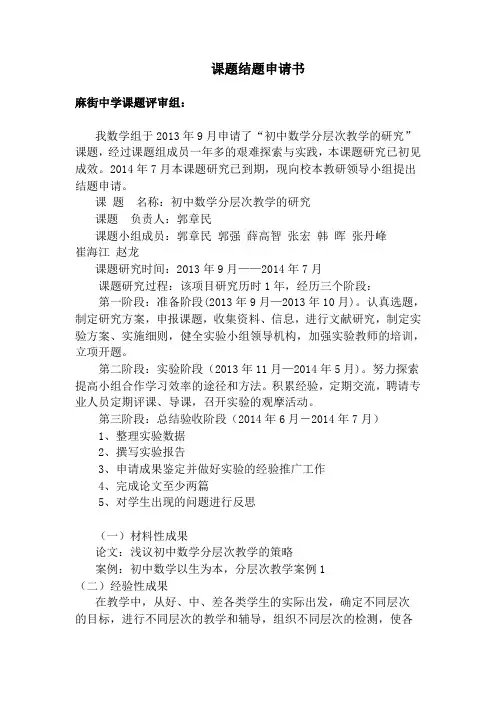 课题结题申请书