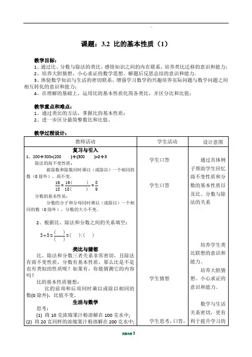 3.2 比的基本性质(1)