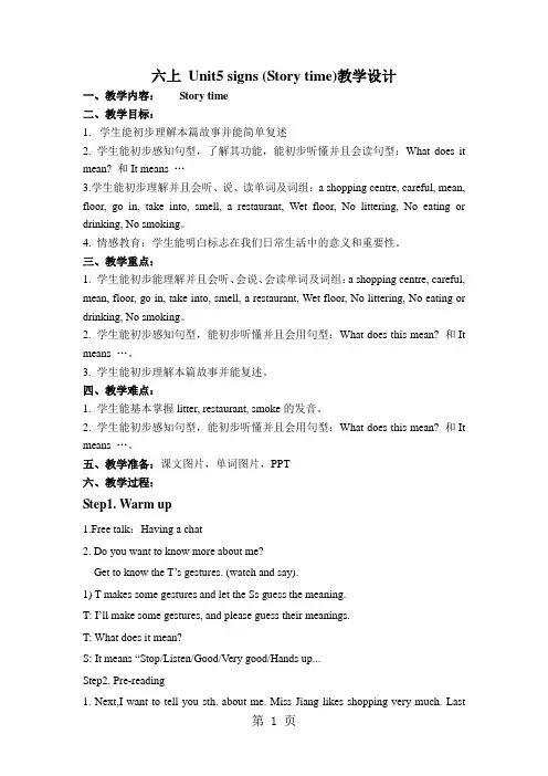 六年级上册英语教案Unit5 signs (Story time)  译林版(三起)