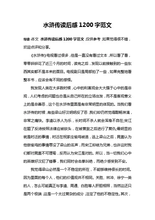 水浒传读后感1200字范文