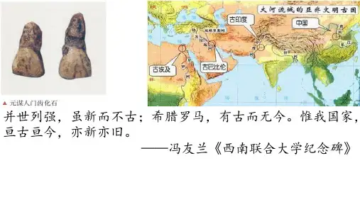 中华文明的起源与早期国家课件【新教材】统编版高中历史必修中外历史纲要上[1]