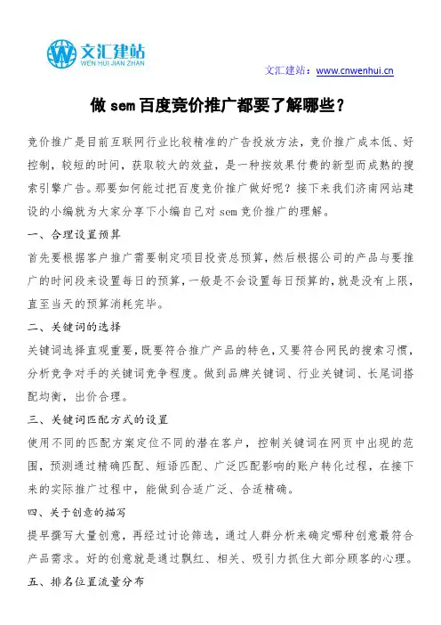 做sem百度竞价推广都要了解哪些？