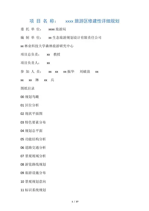 旅游景区规划案例