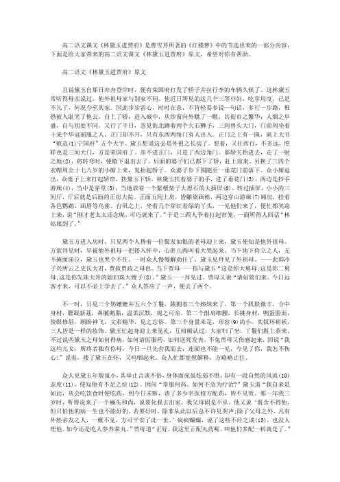 林黛玉进贾府课文原文_高二语文课文《林黛玉进贾府》原文