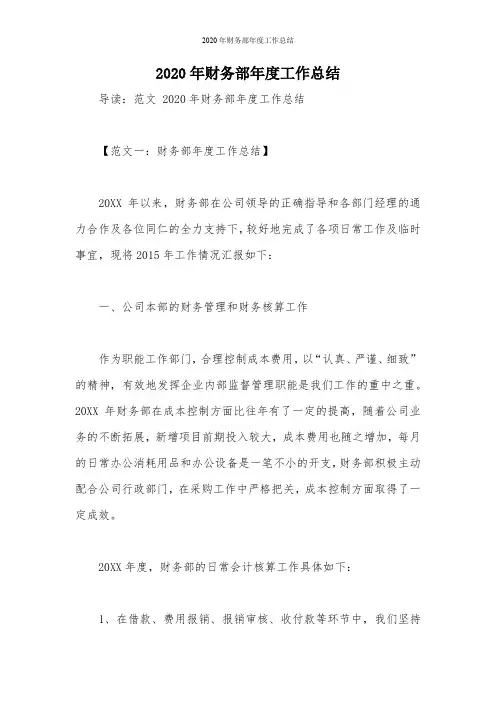 2020年财务部年度工作总结