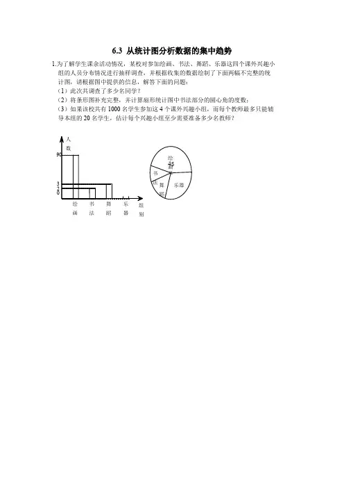 北师大版八年级上册数学 6.3  从统计图分析数据的集中趋势 试题