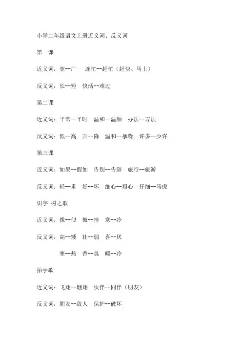 小学二年级部编版语文近义词反义词