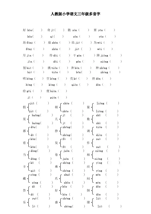 语文三年级上册多音字组词及答案