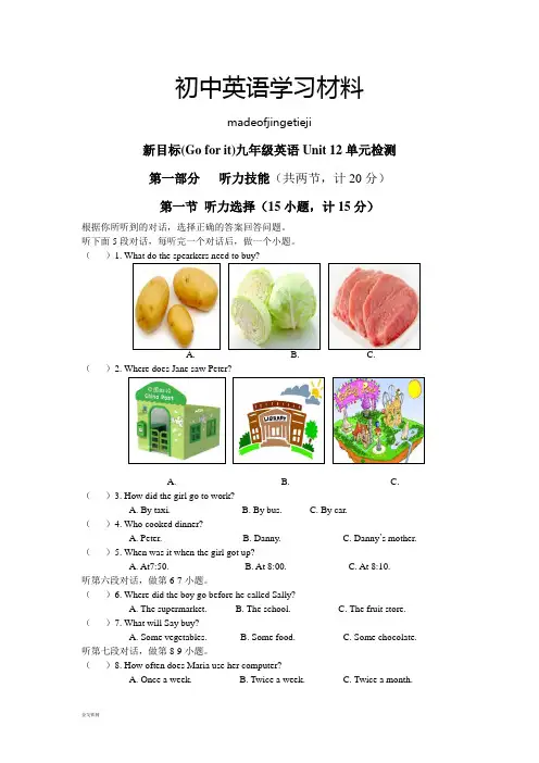 人教版九年级英语Unit12单元检测题