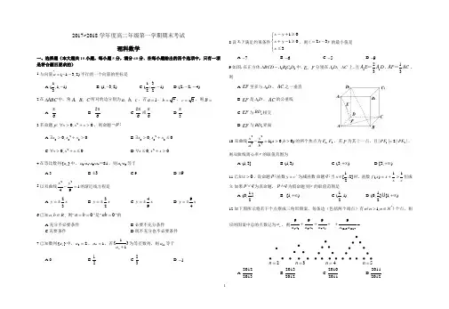 2017~2018学年度高二年级第一学期期末考试理科数学