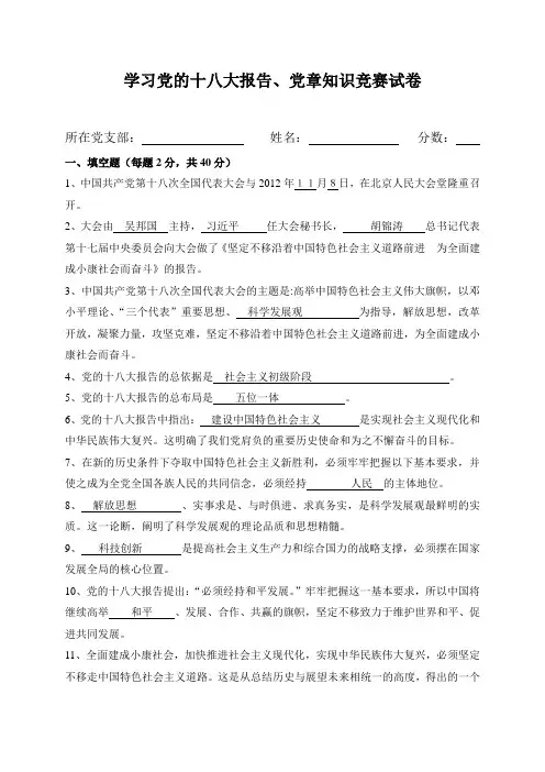 十八大知识竞赛答案 2