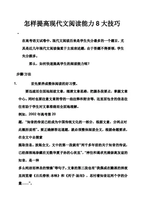 怎样提高现代文阅读能力8大技巧