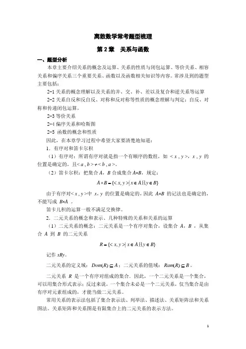 离散数学题型梳理-第2章