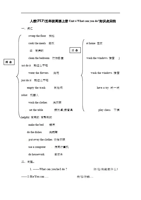 人教(PEP)五年级英语上册Unit4 What can you do知识点归纳