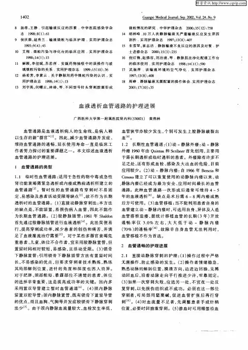 血液透析血管通路的护理进展