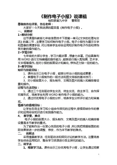 制作电子小报说课稿