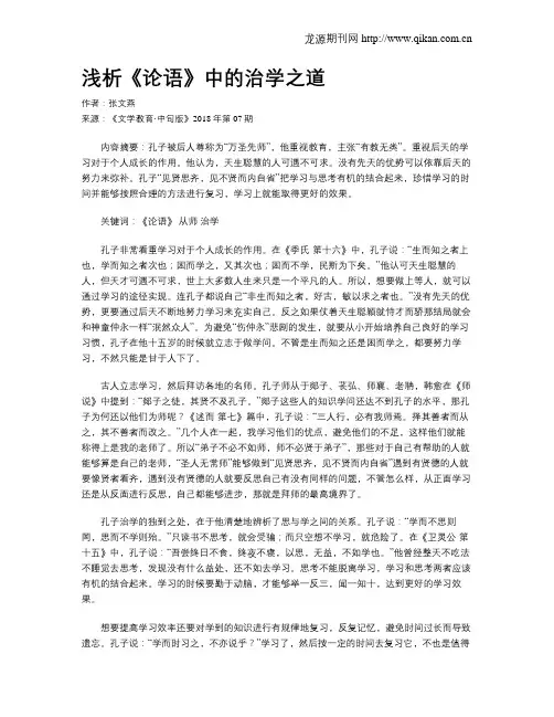 浅析《论语》中的治学之道