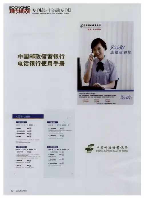 中国邮政储蓄银行电话银行使用手册