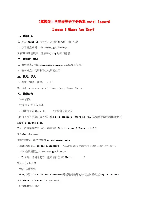 四年级英语下册 unit1 lesson6教案 冀教版