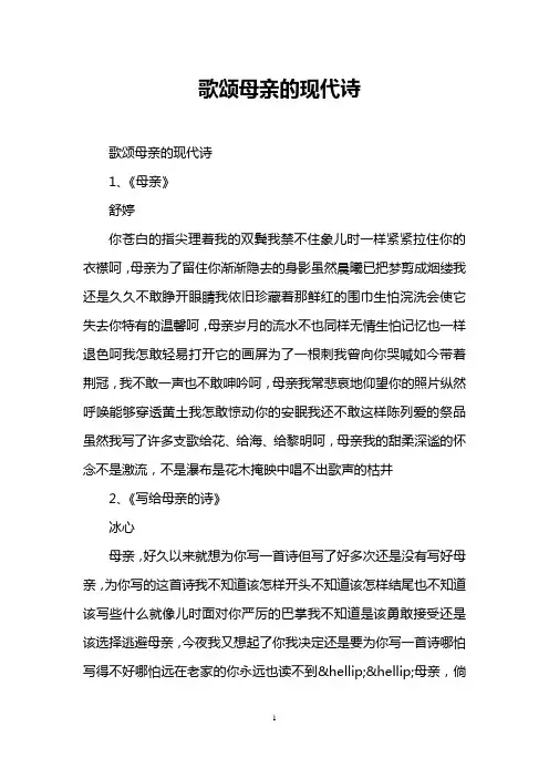 歌颂母亲的现代诗