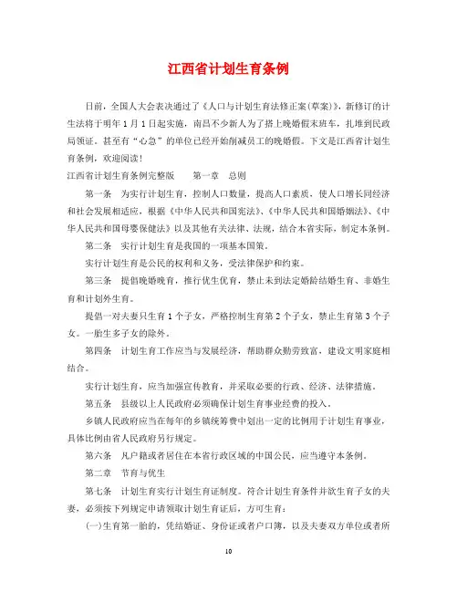江西省计划生育条例