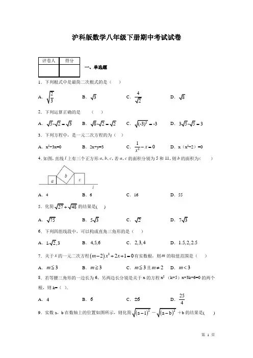 沪科版数学八年级下册期中考试试题含答案