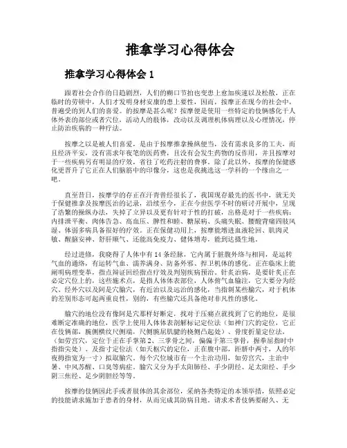 推拿学习心得体会