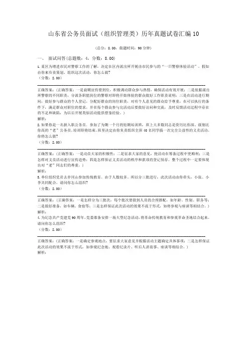 山东省公务员面试(组织管理类)历年真题试卷汇编10